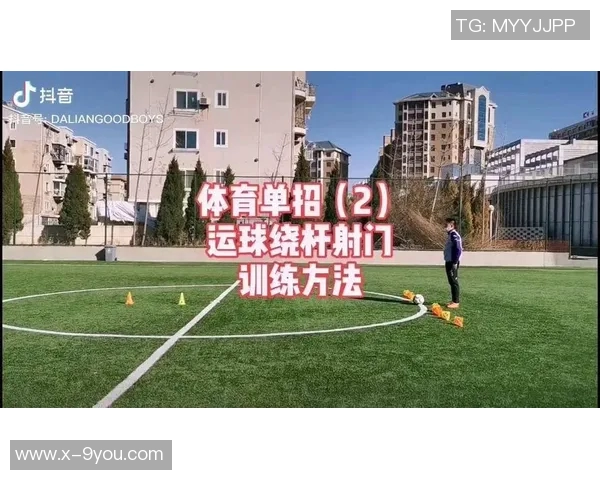 足球绕杆训练中杆与杆的距离对技术提升的重要性分析